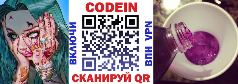 Кодеиновый сироп Lean Purple Drank  Хасавюрт 